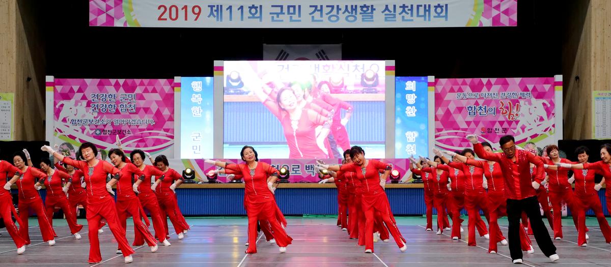 제11회 군민건강생활실천대회