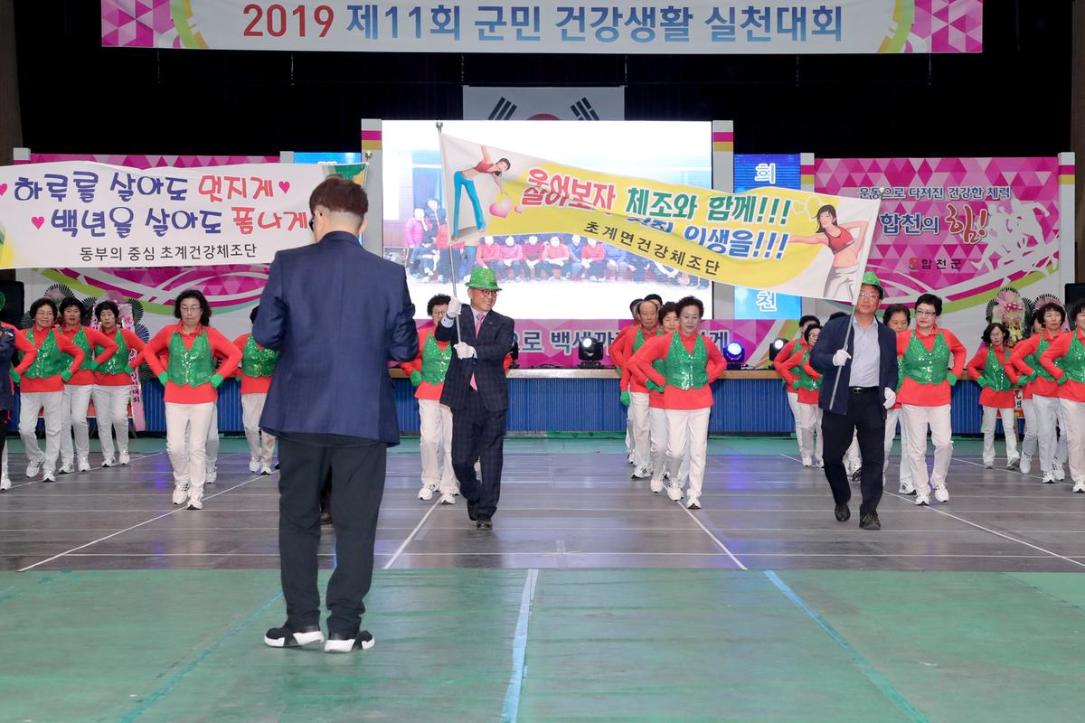 제11회 군민건강생활실천대회