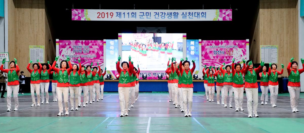 제11회 군민건강생활실천대회