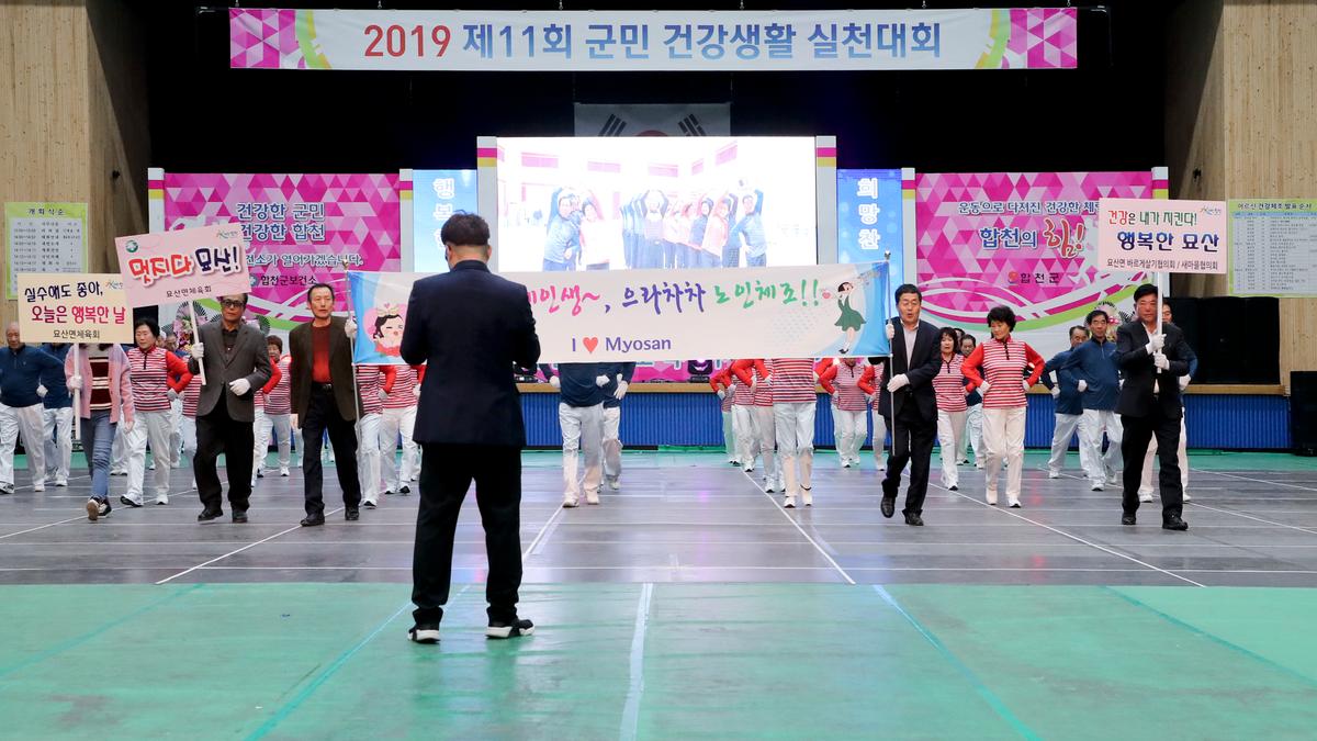제11회 군민건강생활실천대회