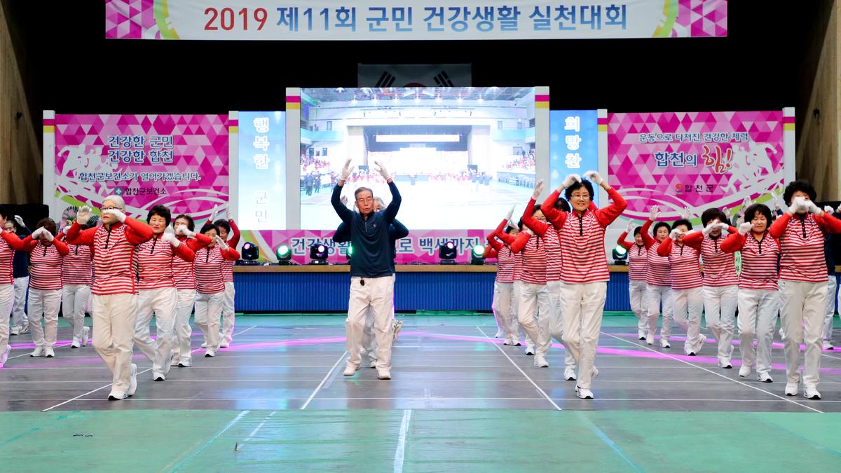 제11회 군민건강생활실천대회