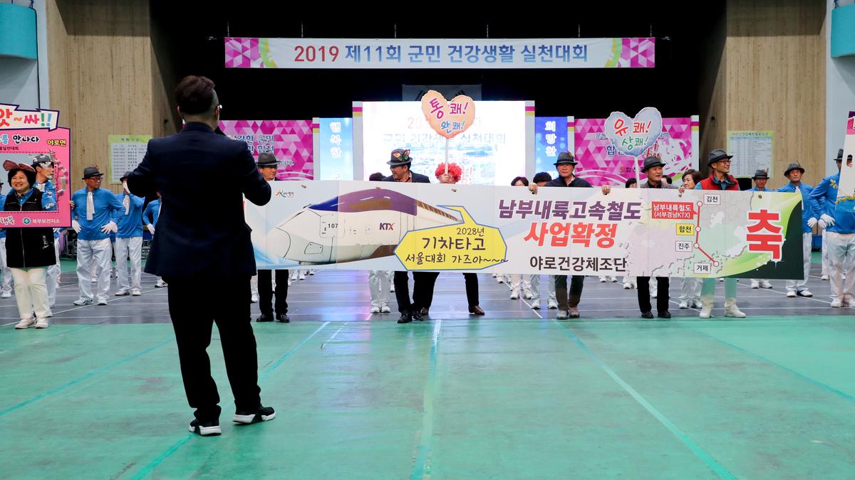 제11회 군민건강생활실천대회