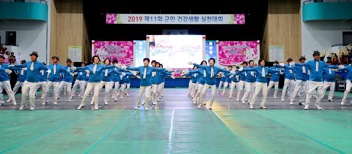 제11회 군민건강생활실천대회