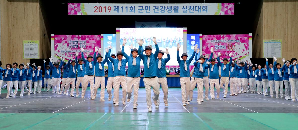 제11회 군민건강생활실천대회