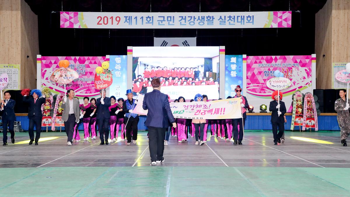 제11회 군민건강생활실천대회