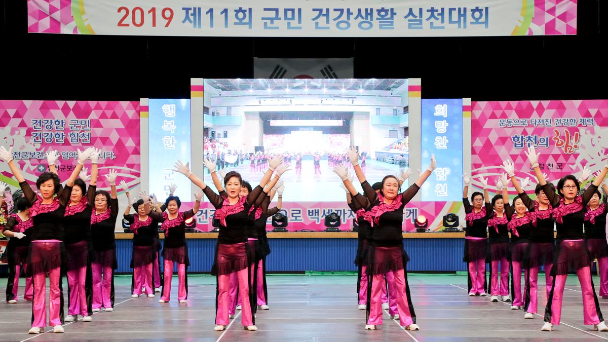 제11회 군민건강생활실천대회