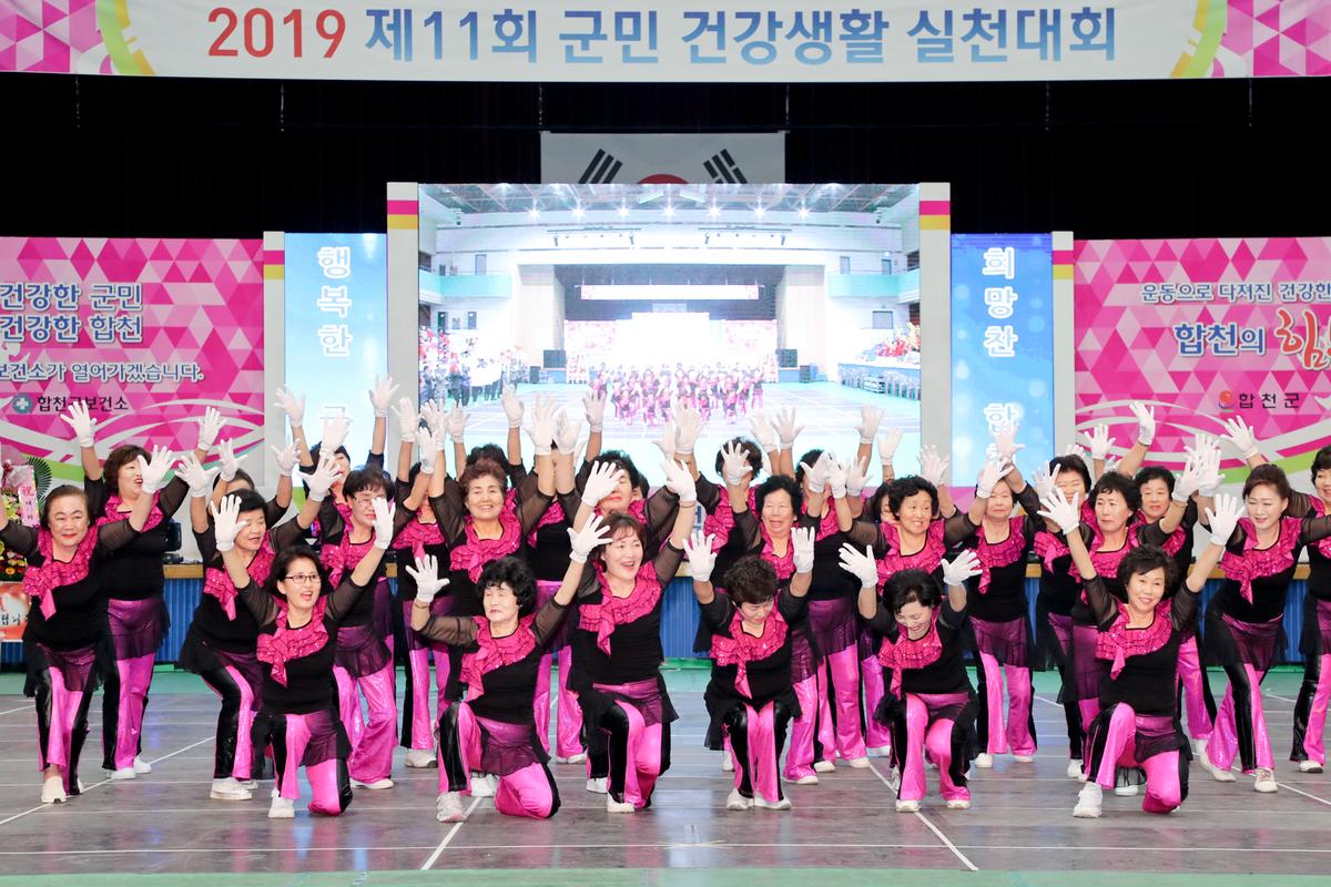제11회 군민건강생활실천대회