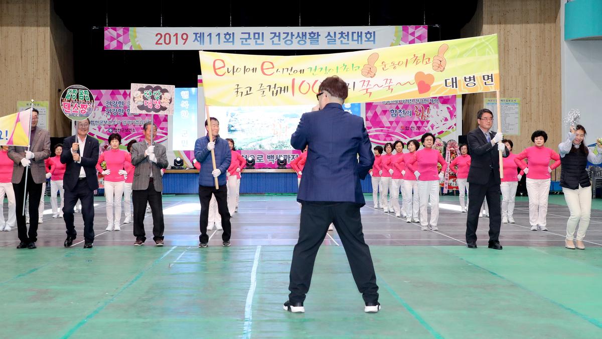 제11회 군민건강생활실천대회