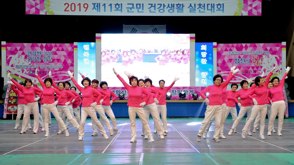 제11회 군민건강생활실천대회