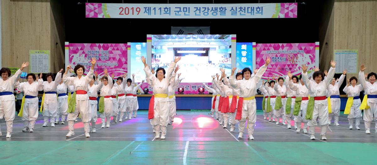제11회 군민건강생활실천대회