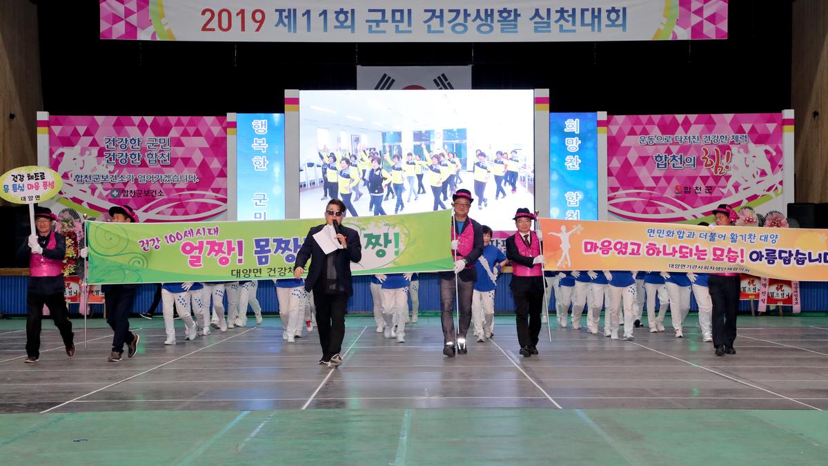 제11회 군민건강생활실천대회