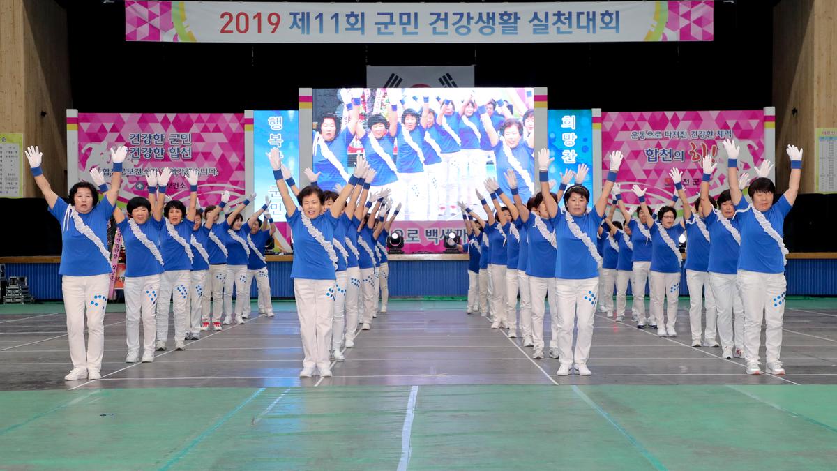 제11회 군민건강생활실천대회