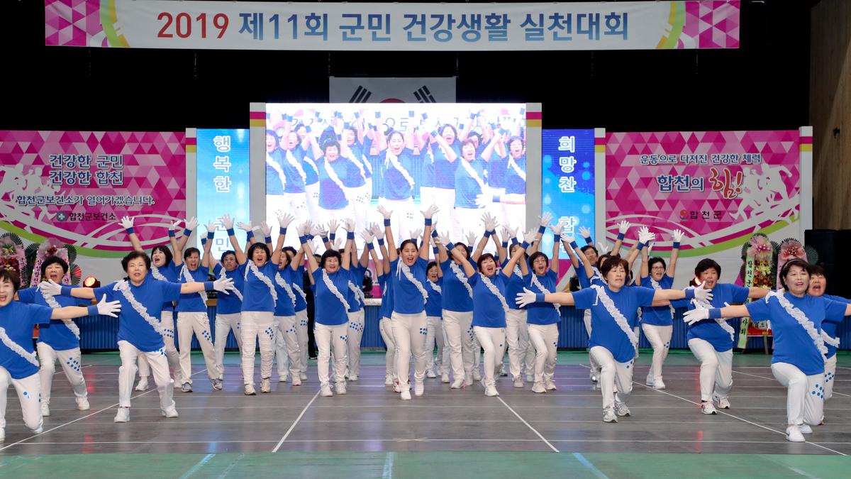 제11회 군민건강생활실천대회