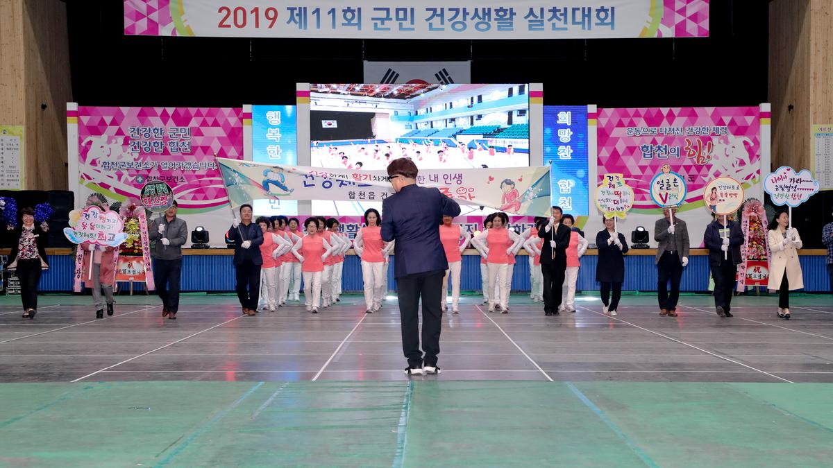 제11회 군민건강생활실천대회