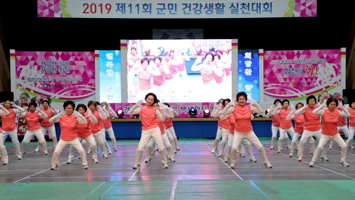 제11회 군민건강생활실천대회