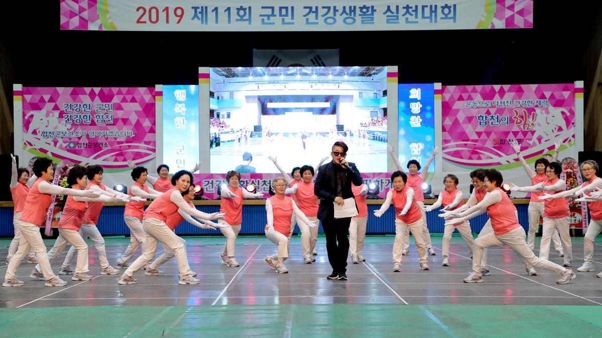 제11회 군민건강생활실천대회