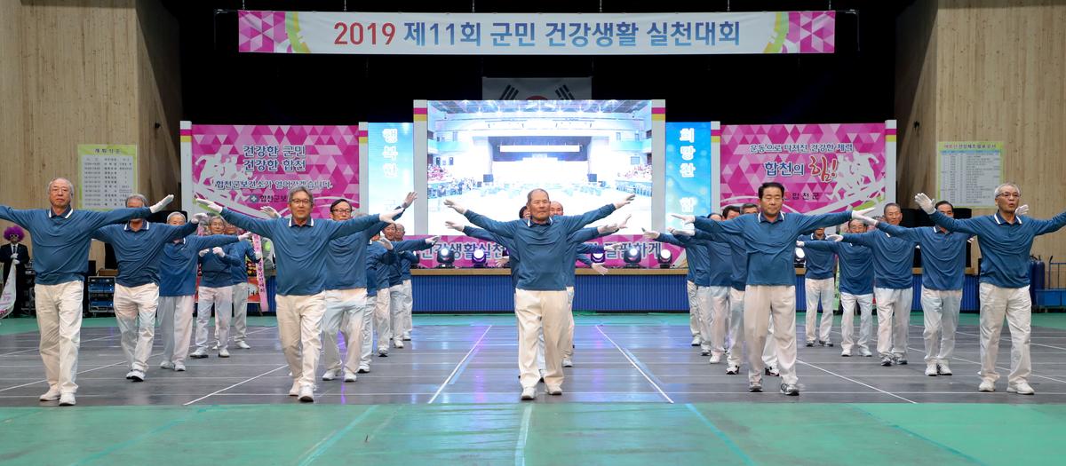 제11회 군민건강생활실천대회