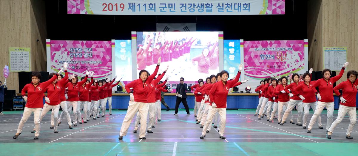 제11회 군민건강생활실천대회