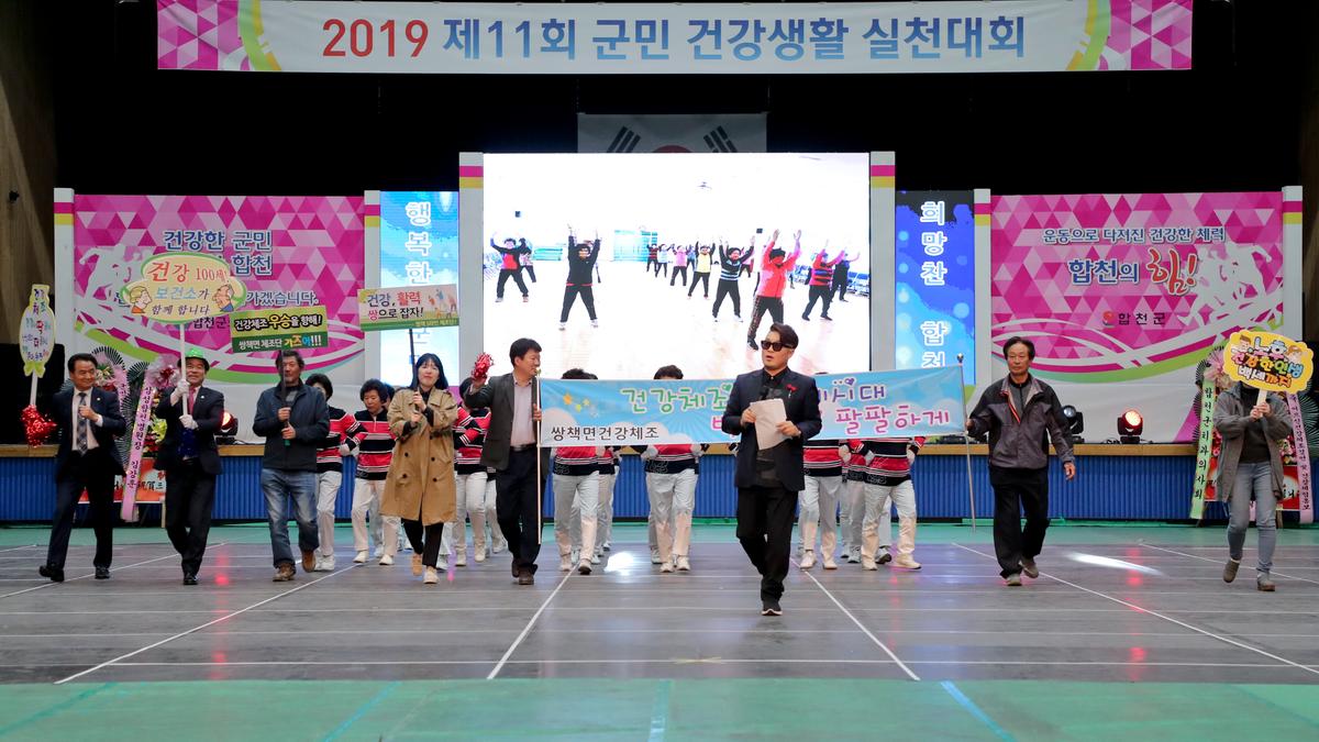 제11회 군민건강생활실천대회