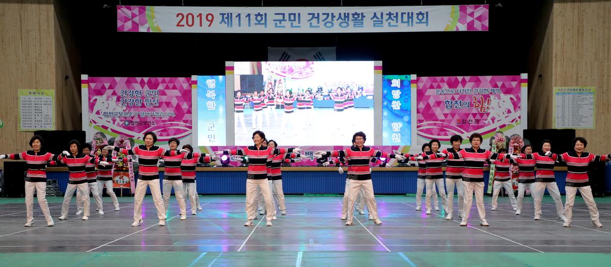 제11회 군민건강생활실천대회