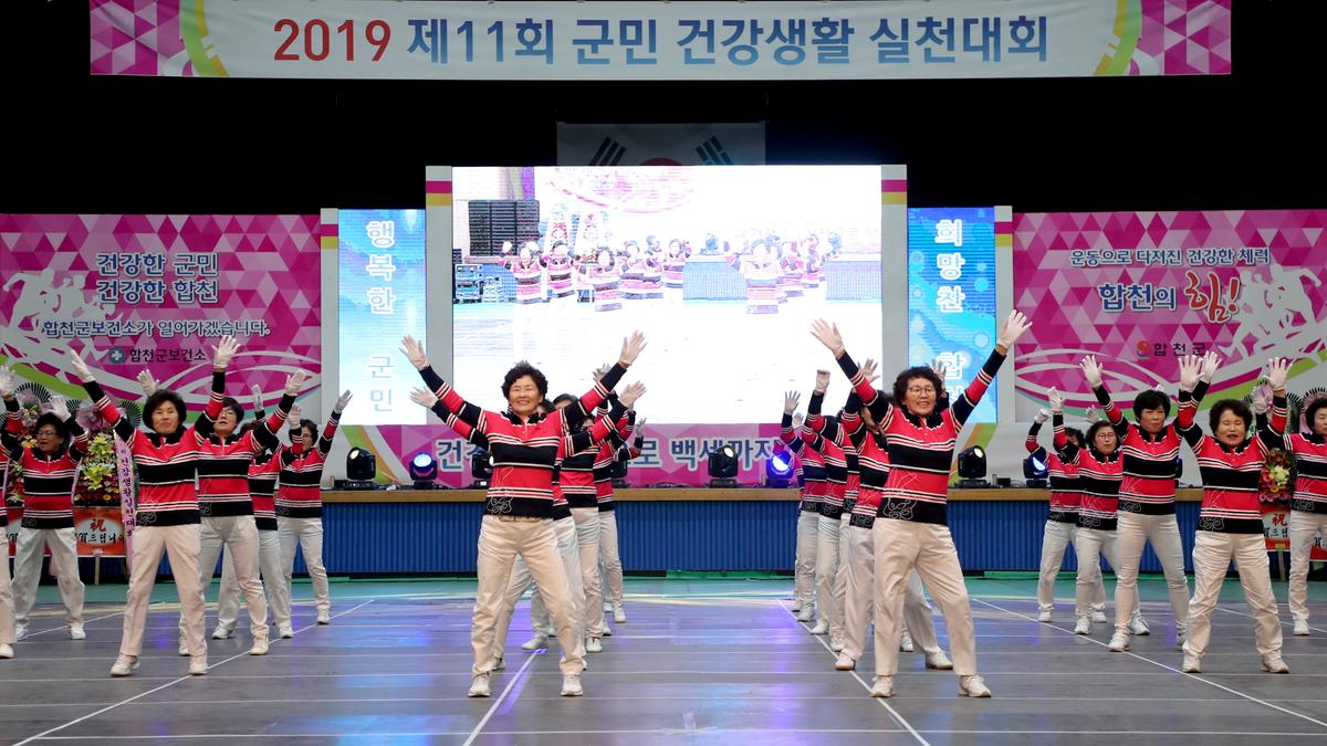 제11회 군민건강생활실천대회
