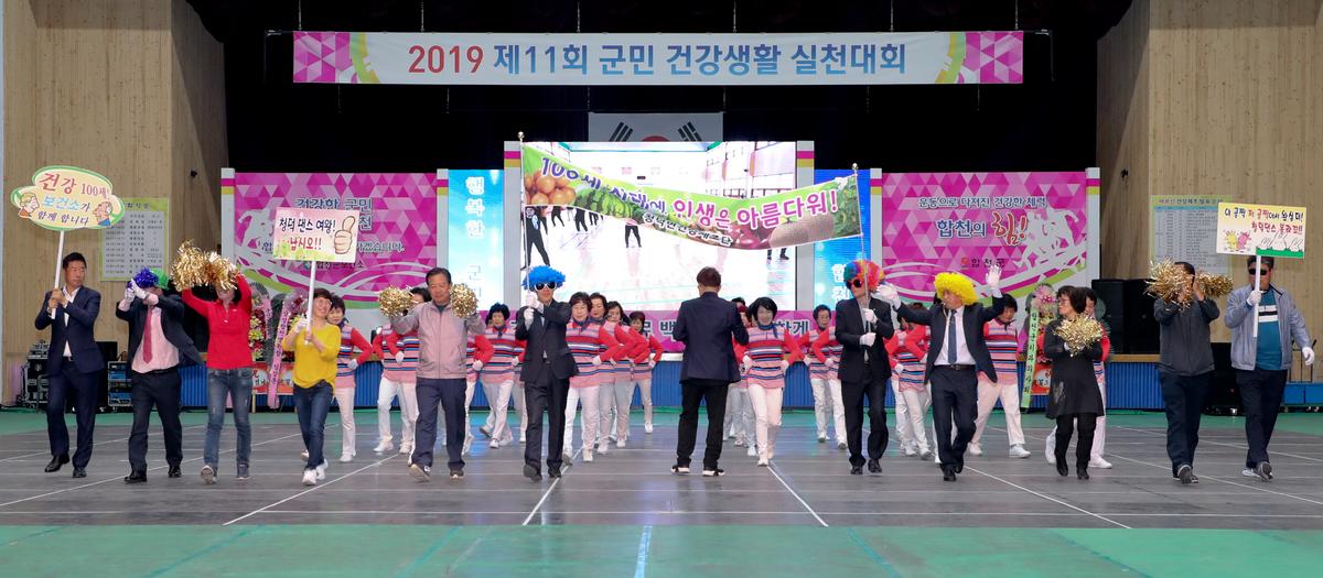 제11회 군민건강생활실천대회