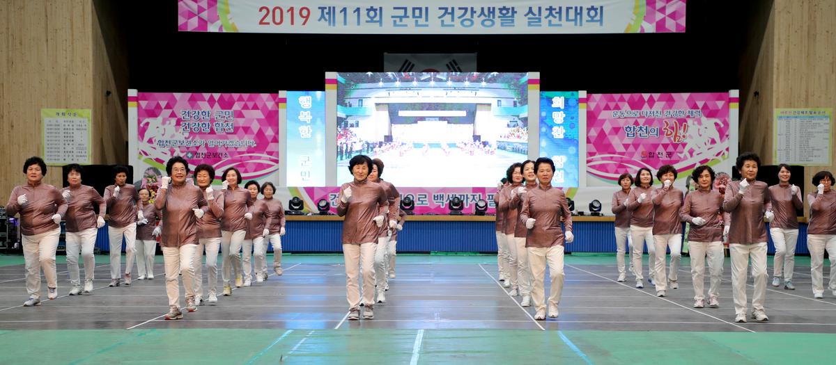 제11회 군민건강생활실천대회