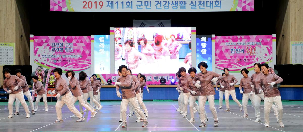제11회 군민건강생활실천대회