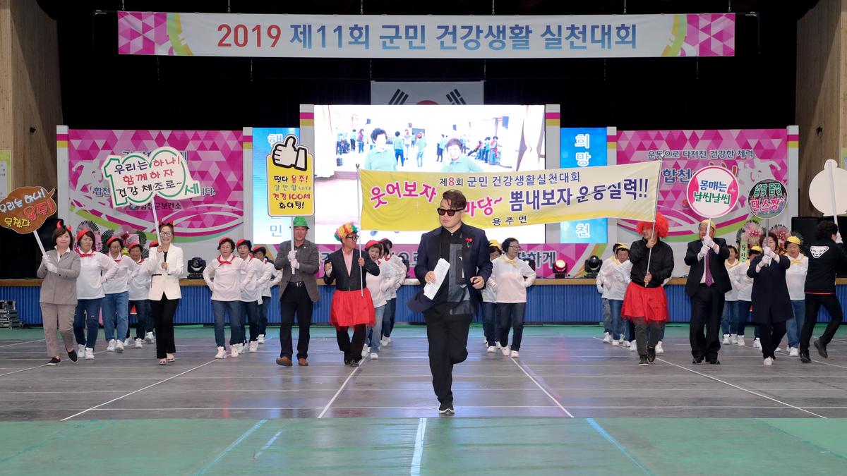 제11회 군민건강생활실천대회