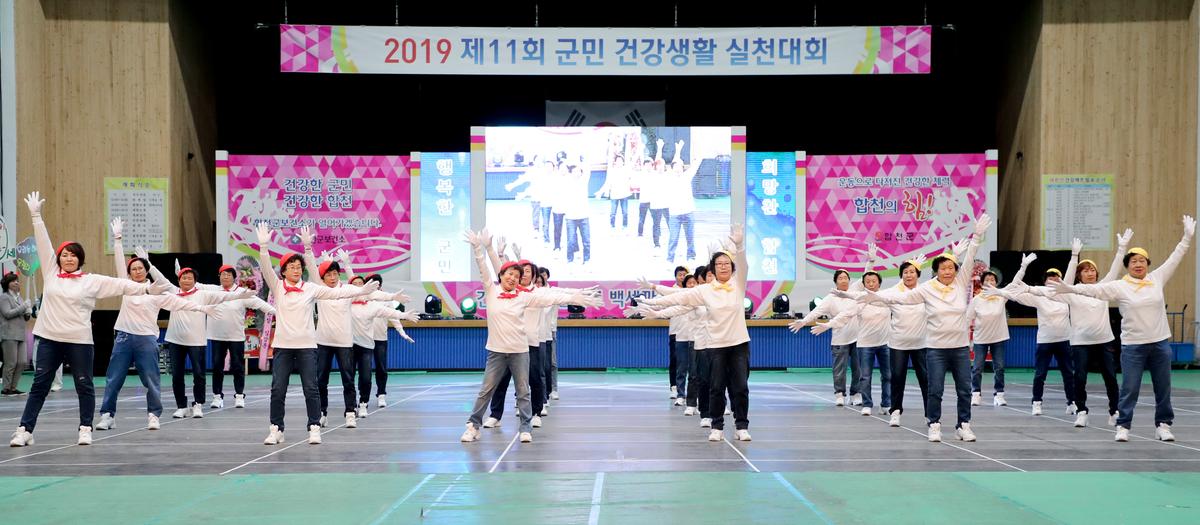 제11회 군민건강생활실천대회