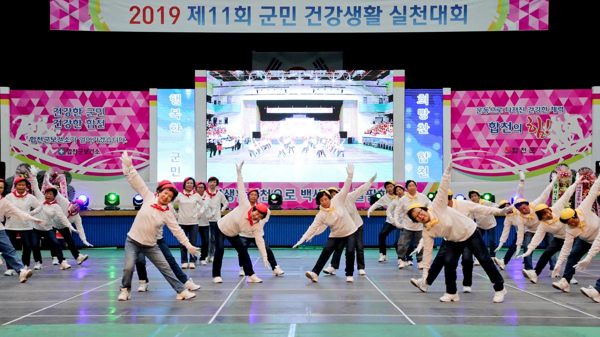 제11회 군민건강생활실천대회