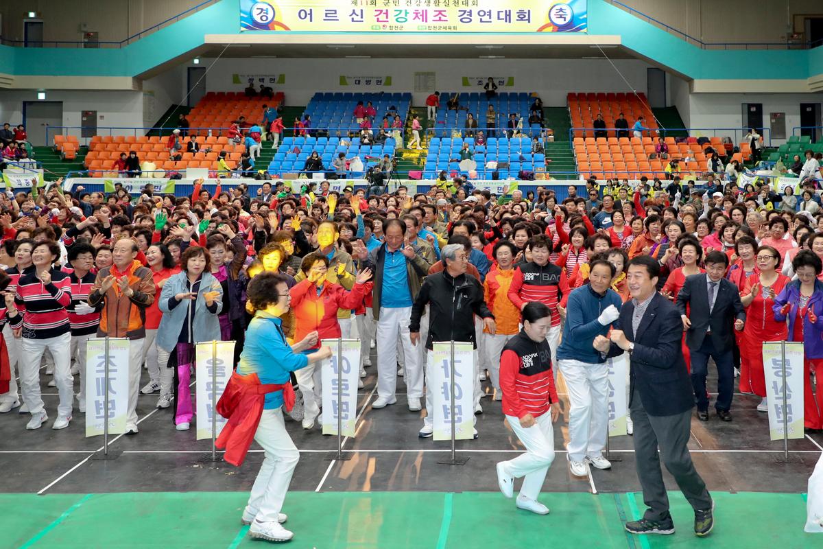 제11회 군민건강생활실천대회