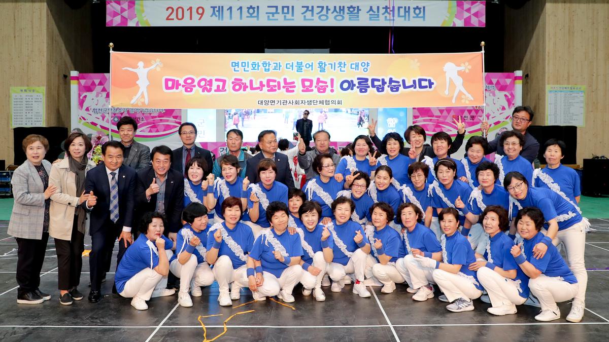 제11회 군민건강생활실천대회