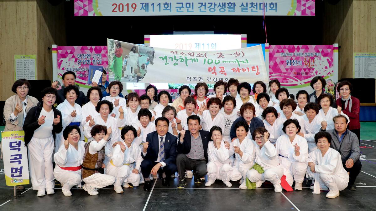 제11회 군민건강생활실천대회