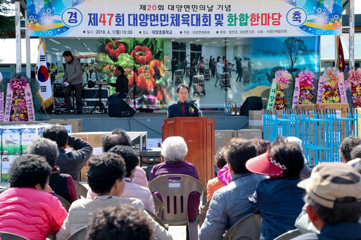 제20회 대양면민의 날 기념 제47회 대양면민체육대회