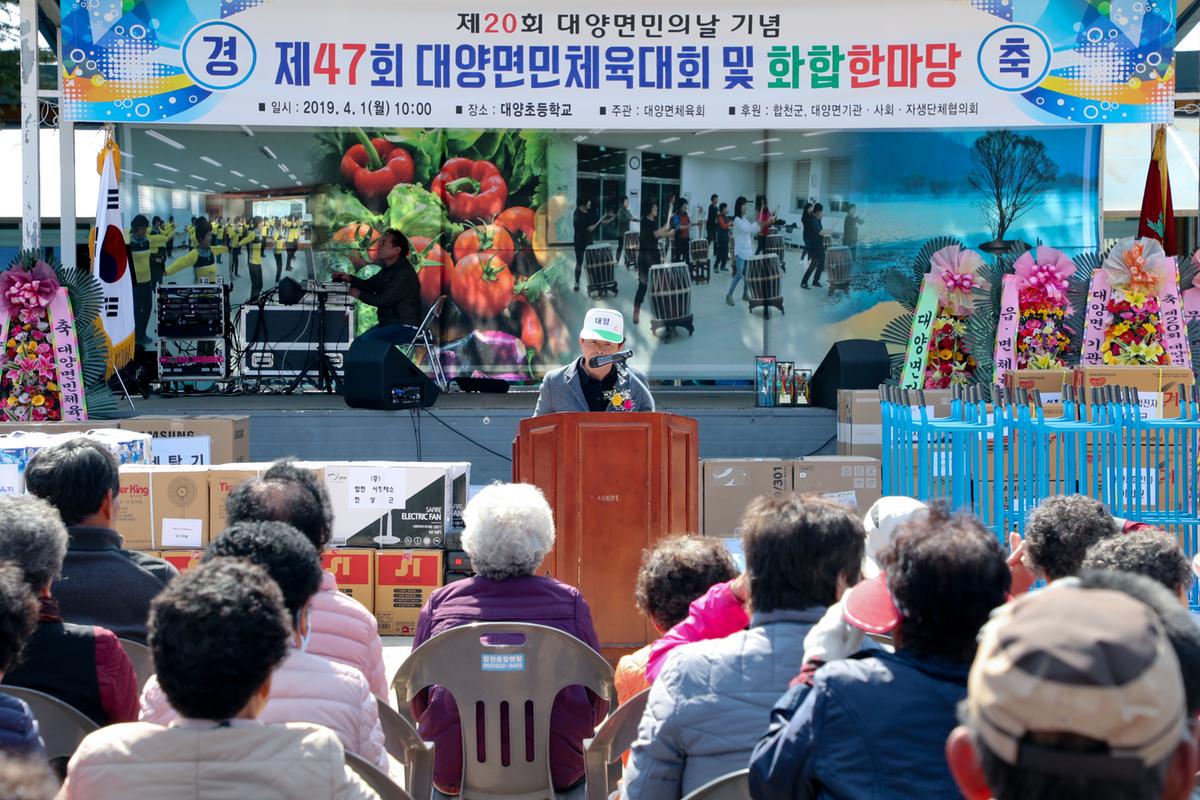 제20회 대양면민의 날 기념 제47회 대양면민체육대회