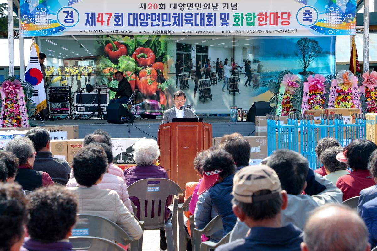 제20회 대양면민의 날 기념 제47회 대양면민체육대회