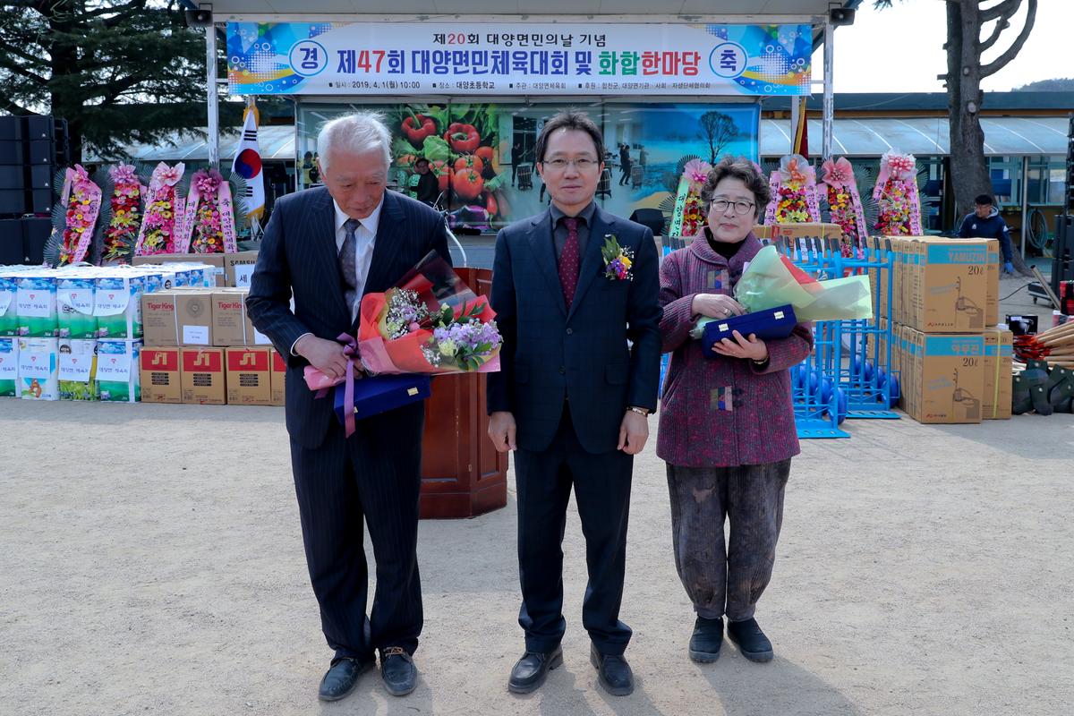 제20회 대양면민의 날 기념 제47회 대양면민체육대회
