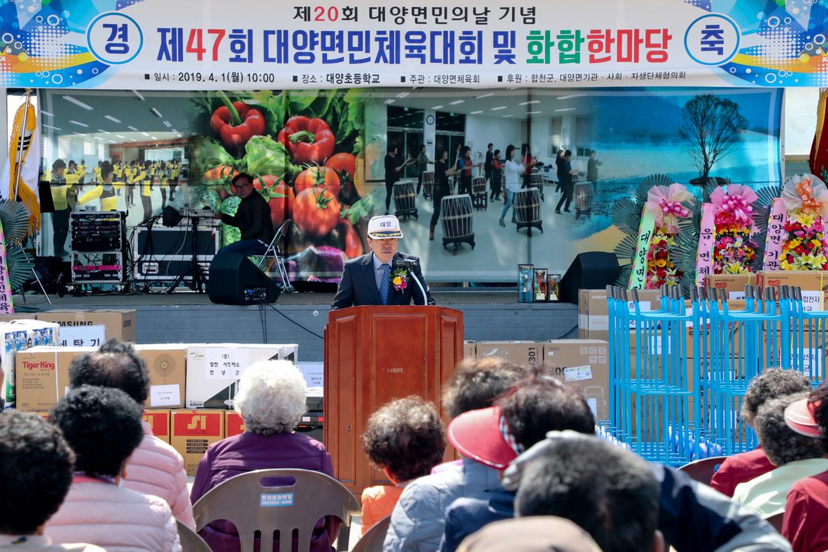 제20회 대양면민의 날 기념 제47회 대양면민체육대회