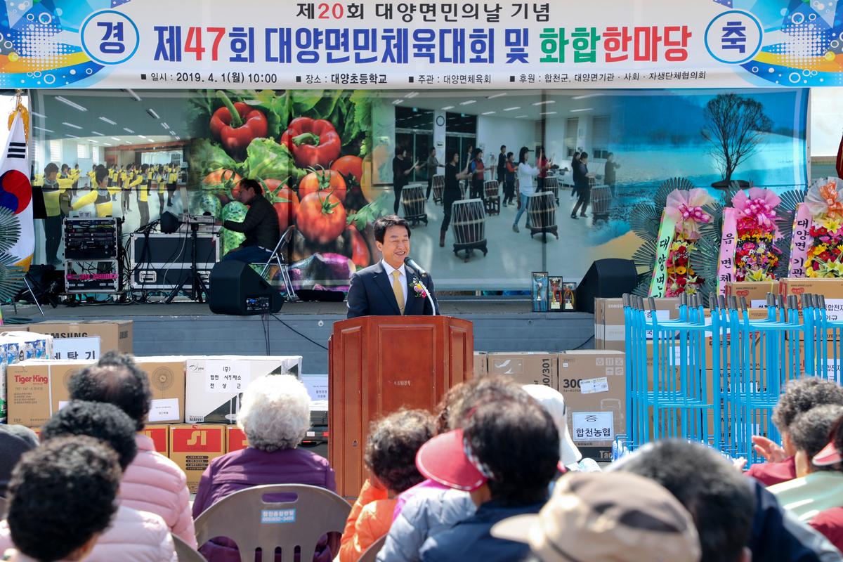 제20회 대양면민의 날 기념 제47회 대양면민체육대회
