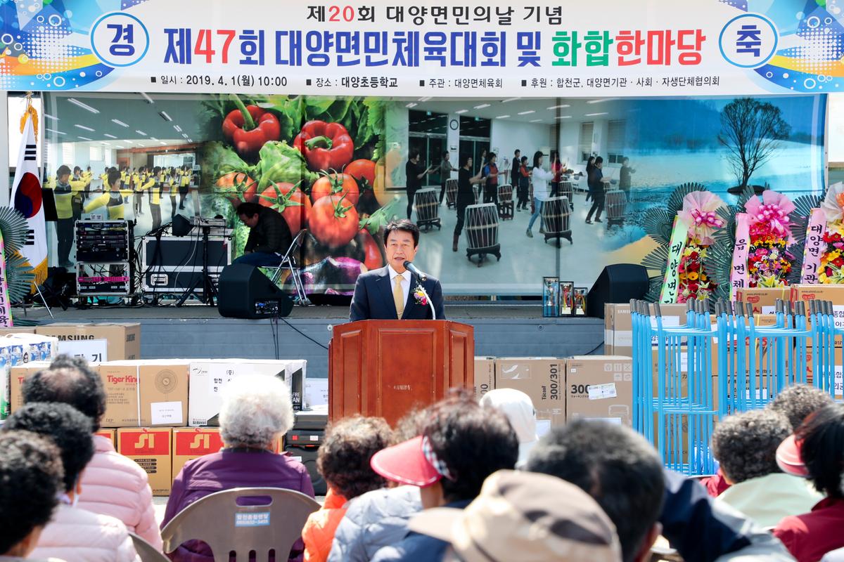 제20회 대양면민의 날 기념 제47회 대양면민체육대회