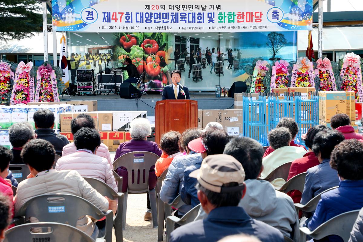 제20회 대양면민의 날 기념 제47회 대양면민체육대회