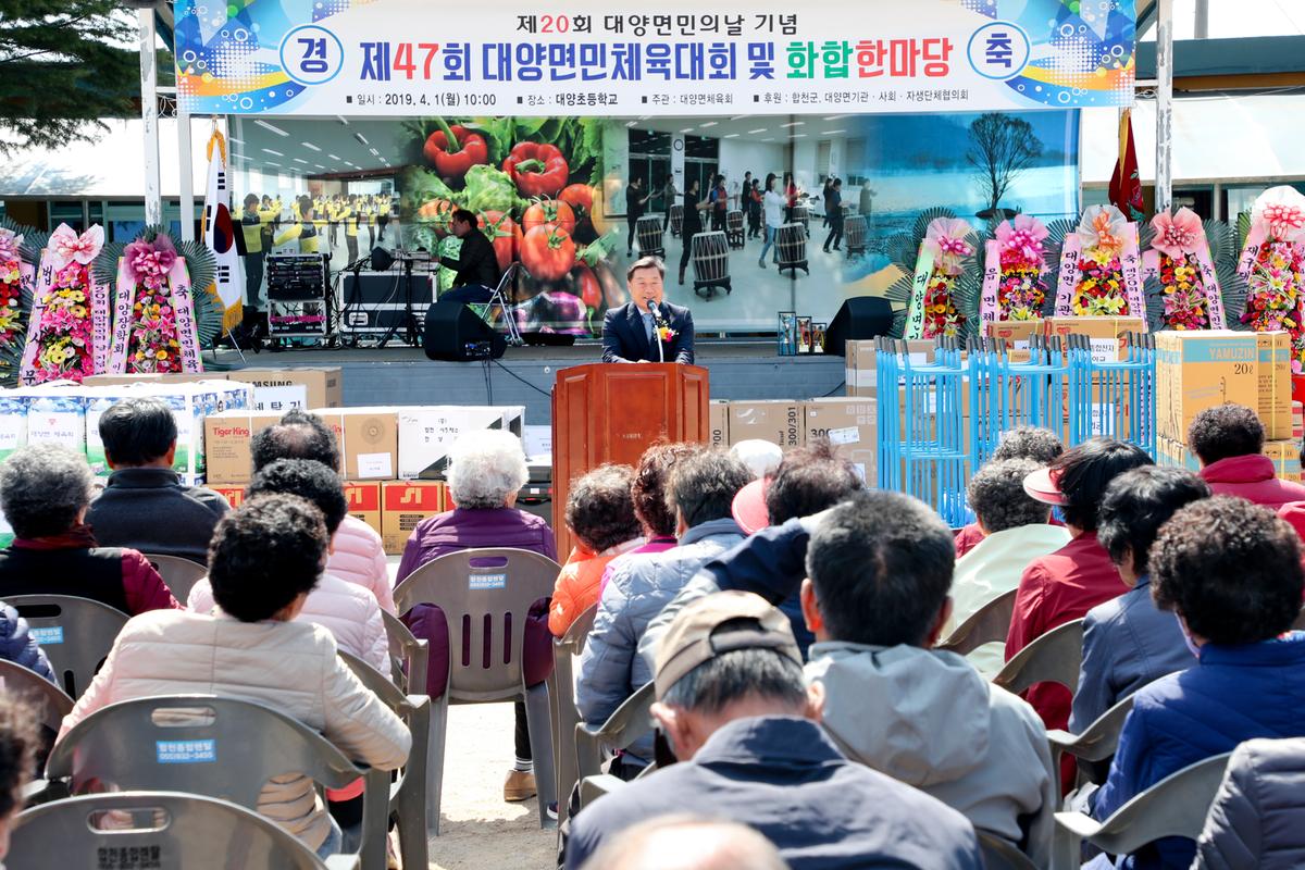 제20회 대양면민의 날 기념 제47회 대양면민체육대회