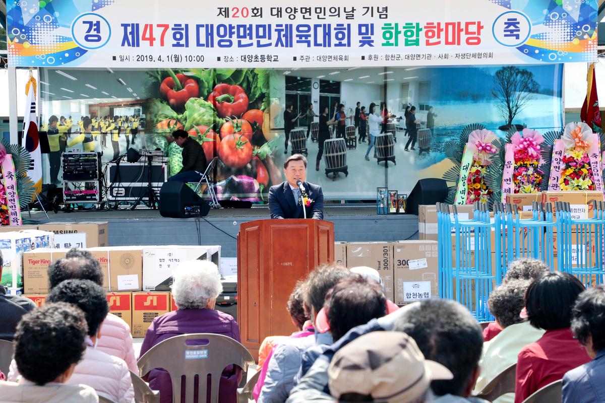 제20회 대양면민의 날 기념 제47회 대양면민체육대회