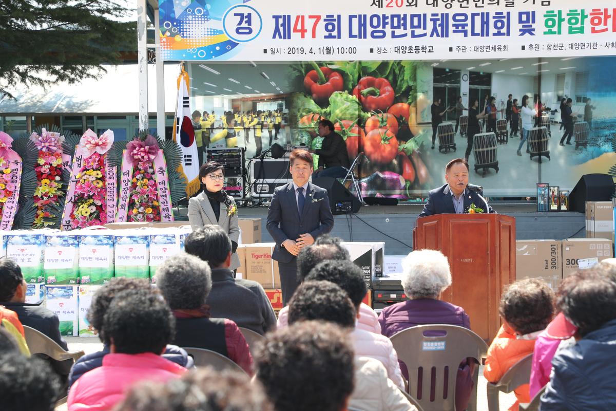 제20회 대양면민의 날 기념 제47회 대양면민체육대회