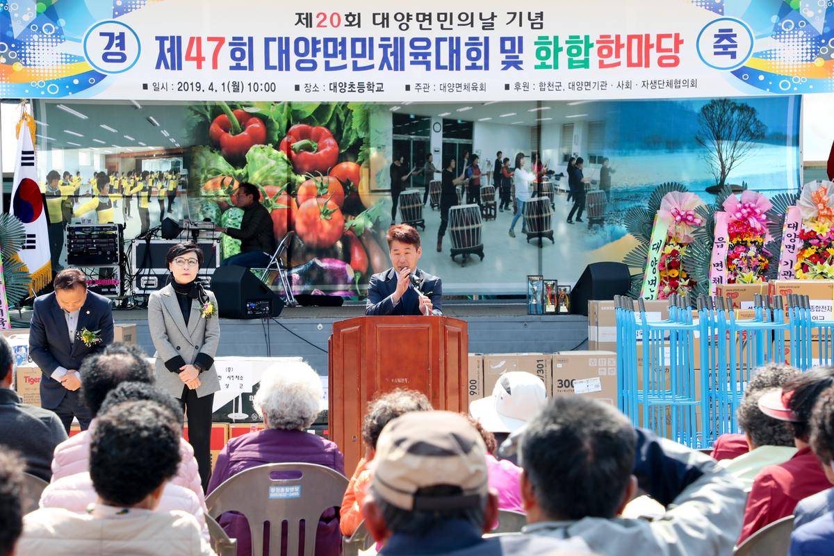 제20회 대양면민의 날 기념 제47회 대양면민체육대회