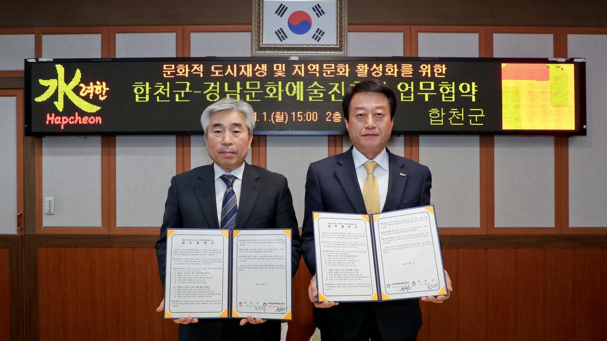 합천군․경남문화예술진흥원 업무협약