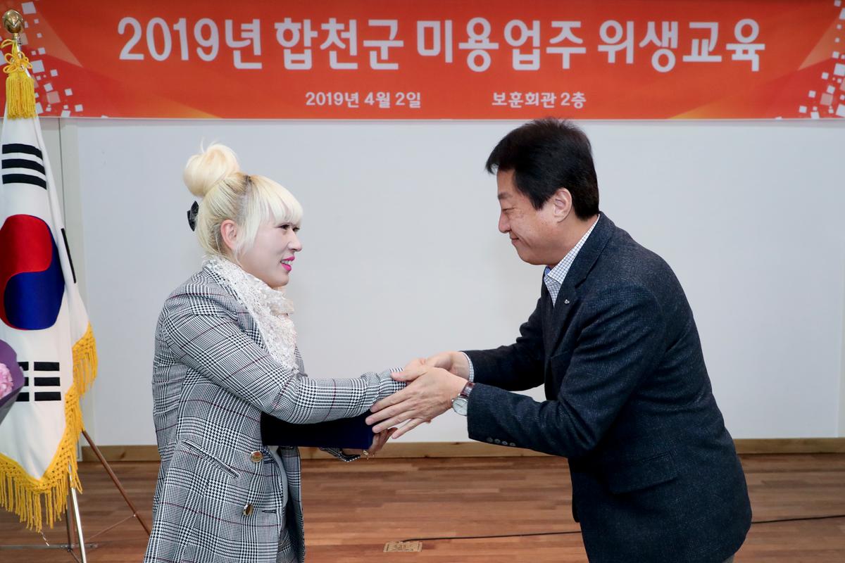 2019년도 미용사회 합천군지부 위생교육 및 정기총회