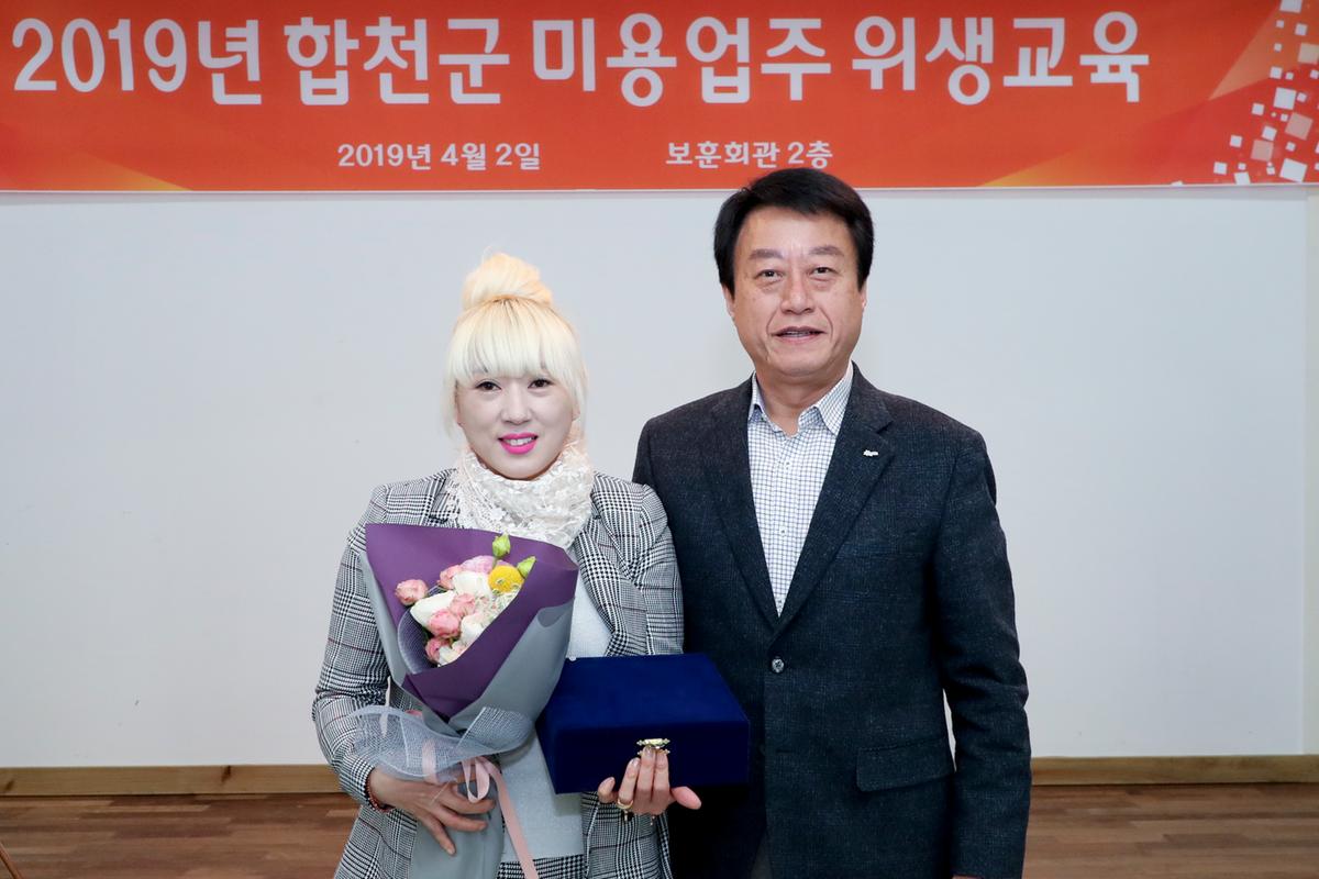 2019년도 미용사회 합천군지부 위생교육 및 정기총회