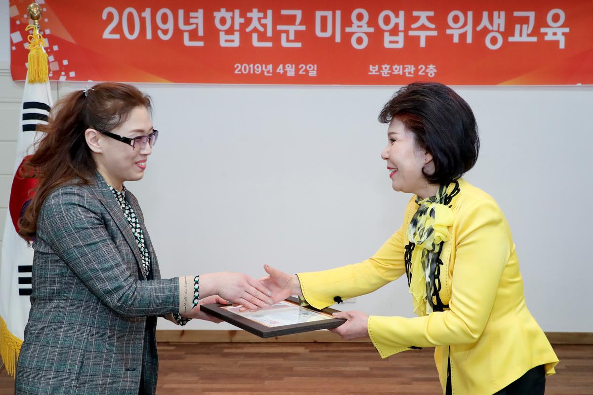 2019년도 미용사회 합천군지부 위생교육 및 정기총회